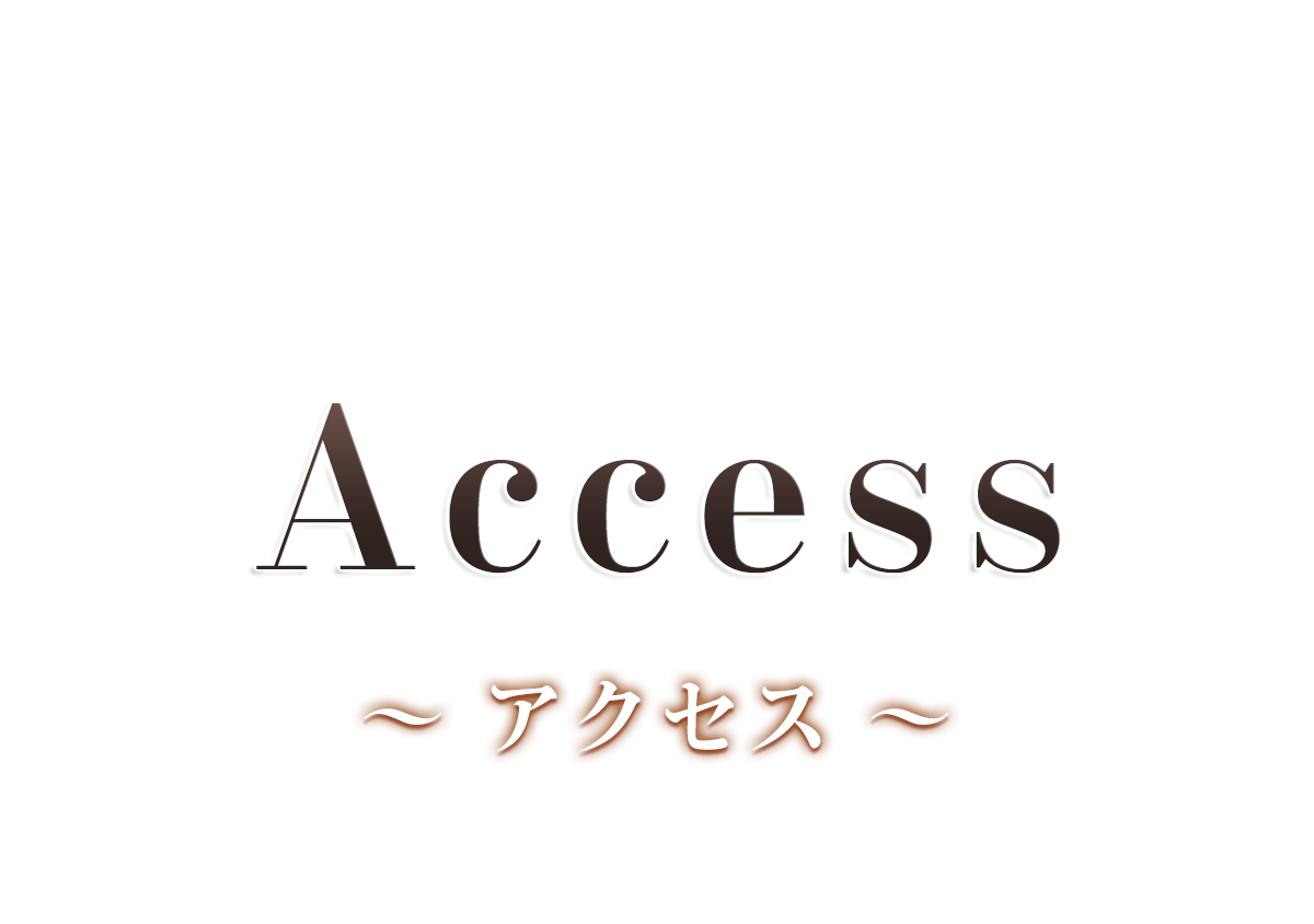 ナチュラ Natura アクセス