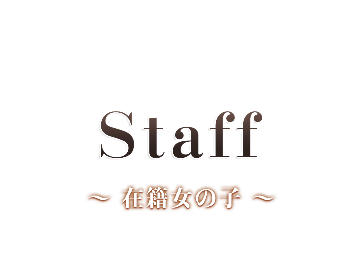ナチュラ Natura セラピスト一覧